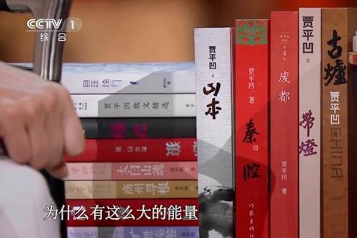 賈平凹的一些作品。圖片來源：《朗讀者》視頻截圖